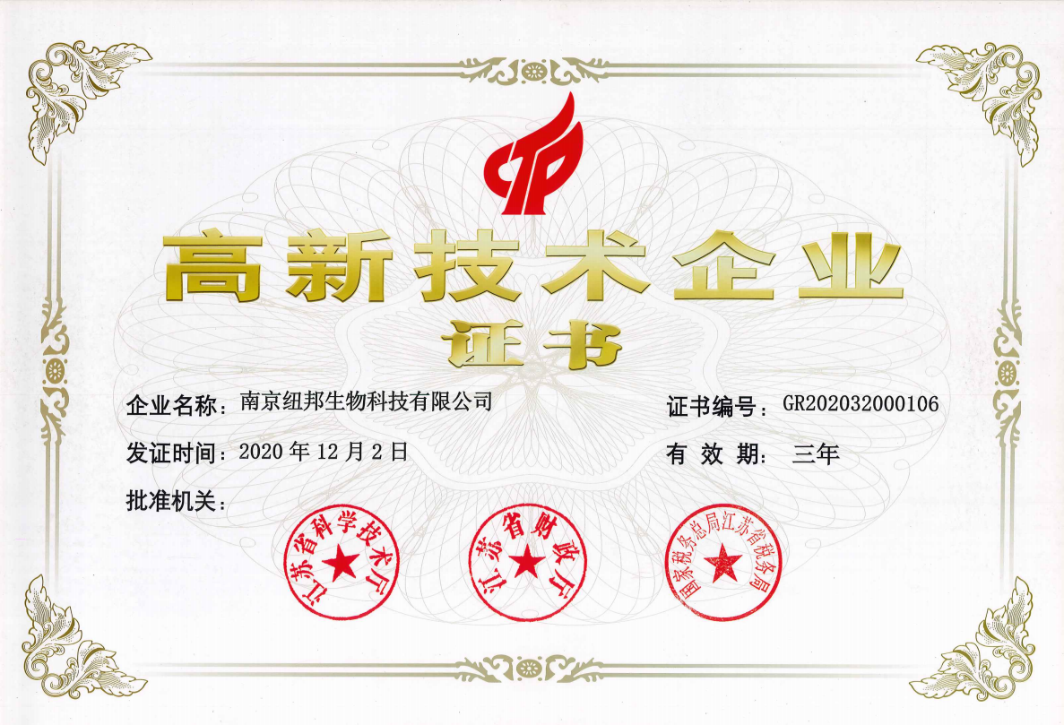 高新技術(shù)企業 